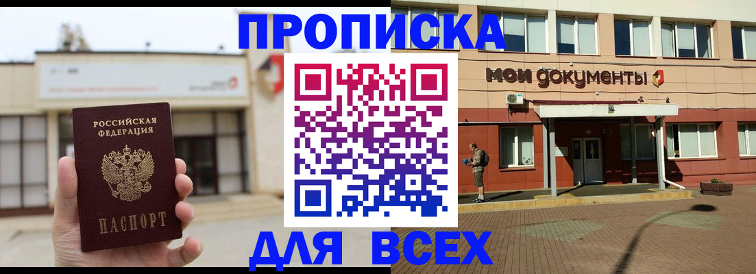 прописка в Калаче