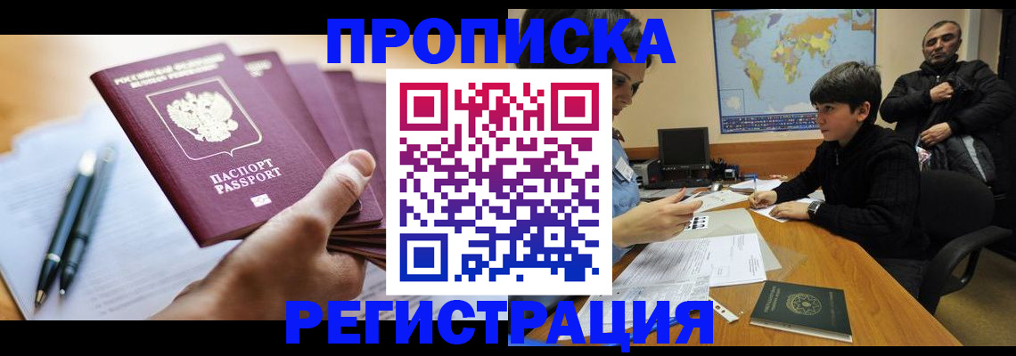 временная регистрация 2025 в Калаче