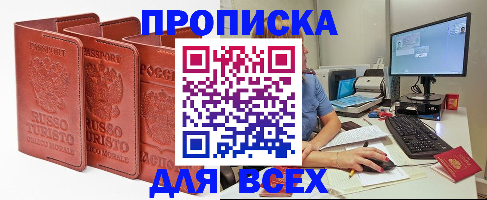 временная регистрация для школы в Калаче