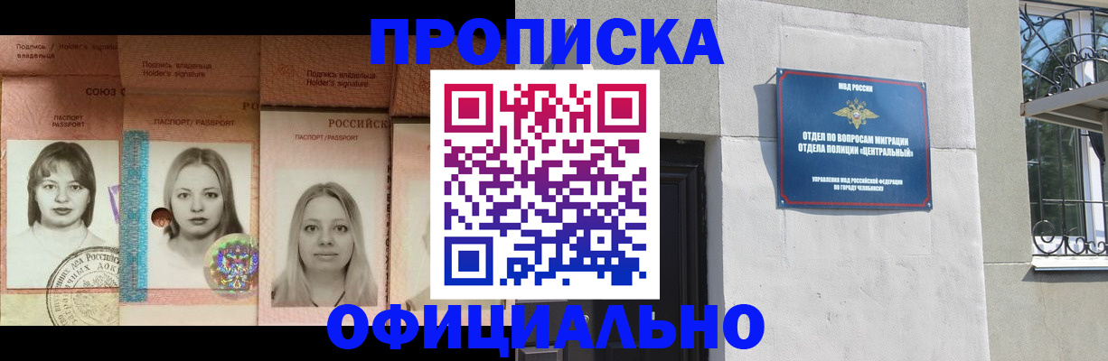 прописка для школы в Калаче