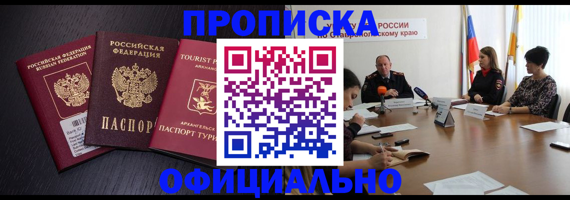 временная регистрация купить в Калаче
